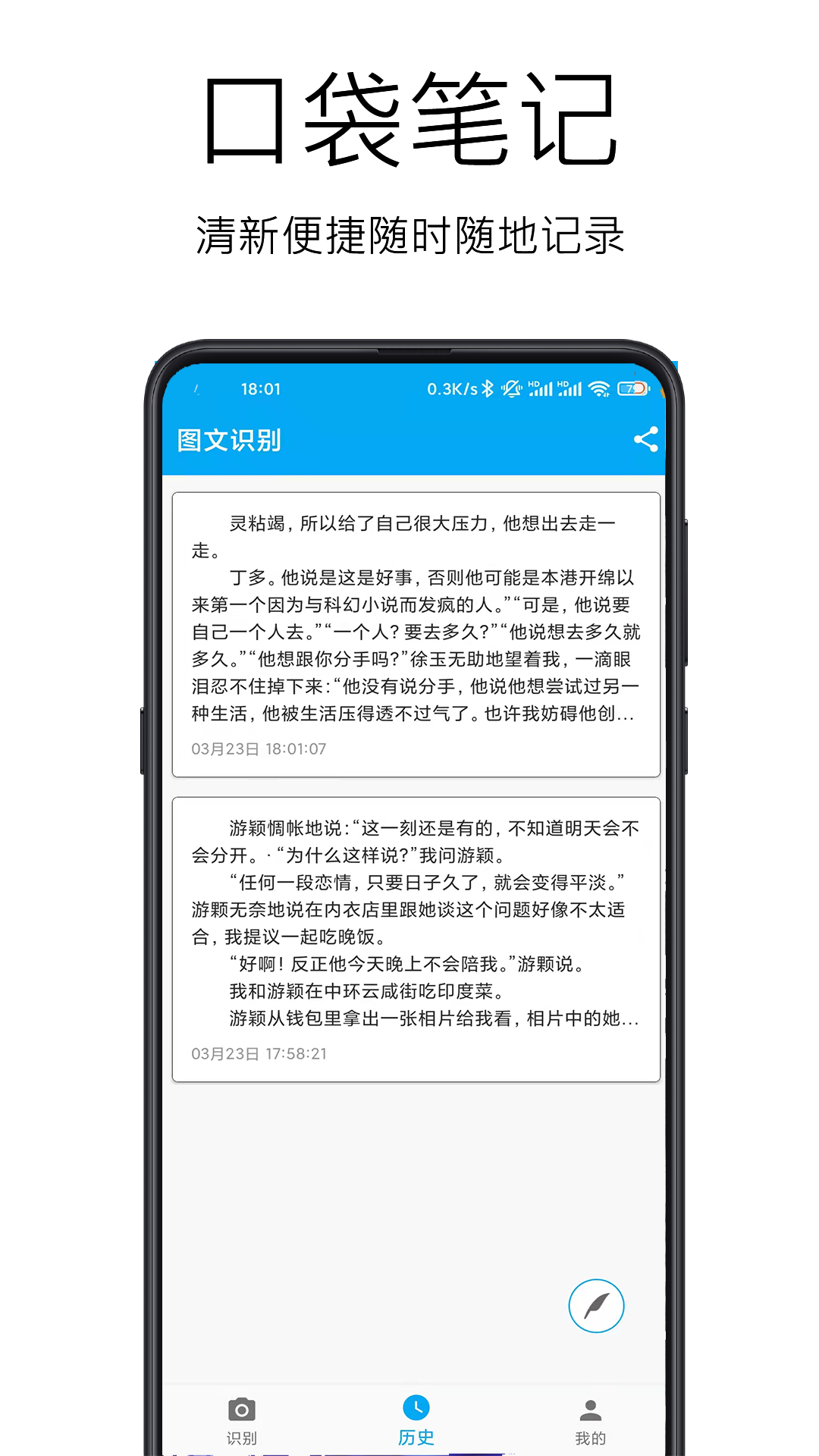 图文识别v4.5.0截图4