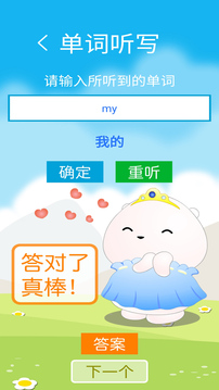 譯林牛津英語點(diǎn)讀三截圖