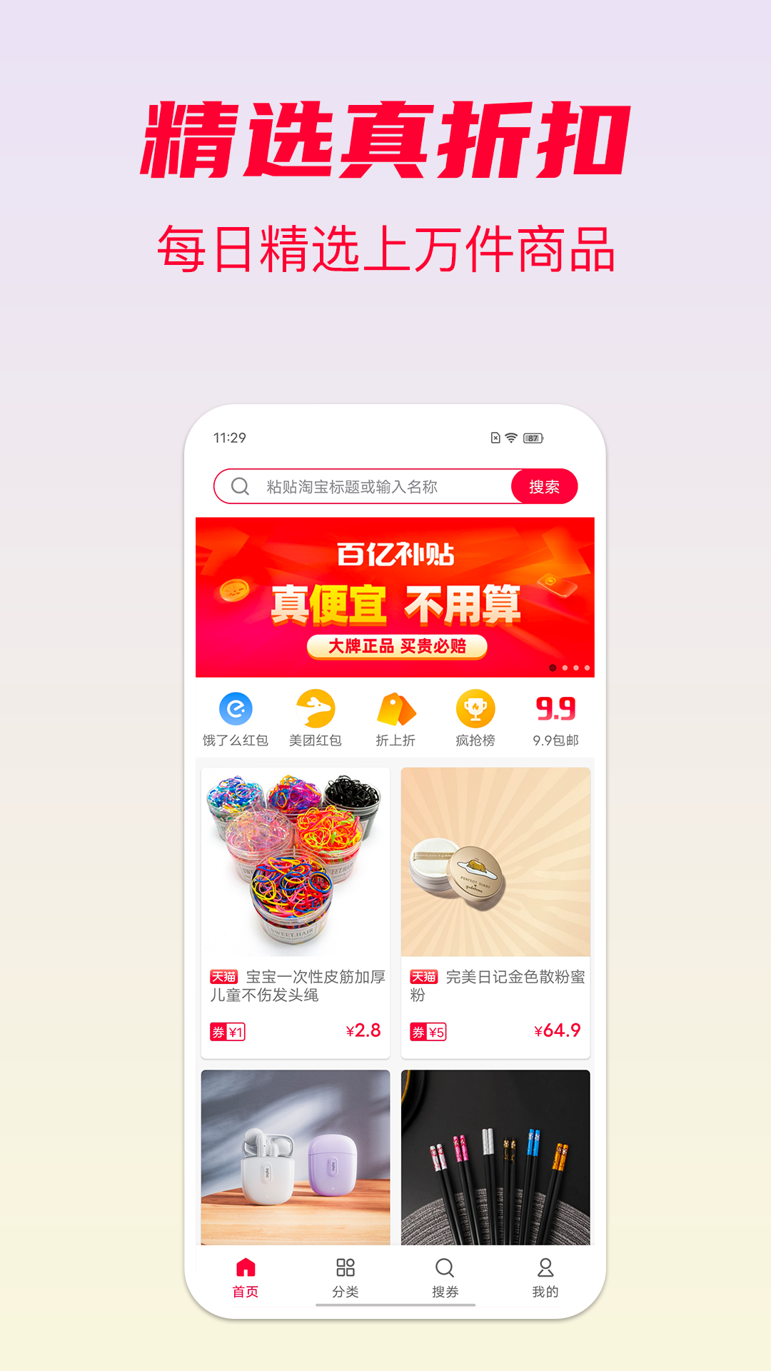 省钱酱v2.0截图3