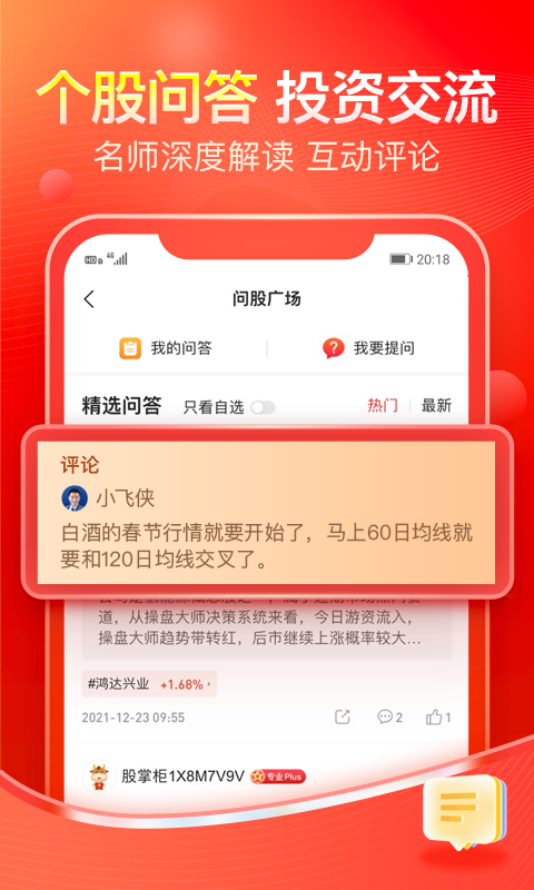 股掌柜炒股票v6.1.1截图4