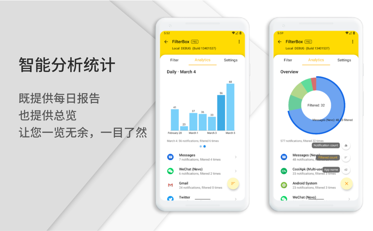 通知滤盒v2.5.0截图2