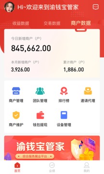 渝钱宝管家应用截图1