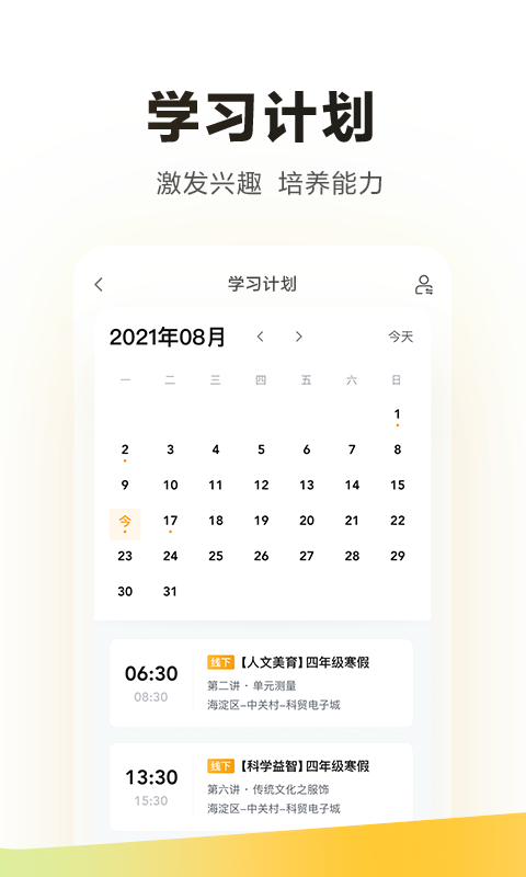 学而思v7.47.0截图2