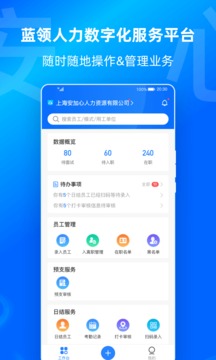 云人事企業(yè)版截圖