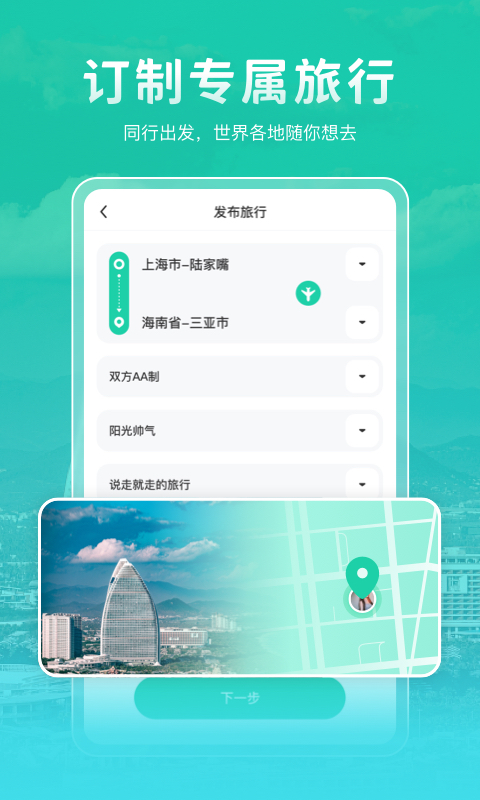 尤玩旅行截图3