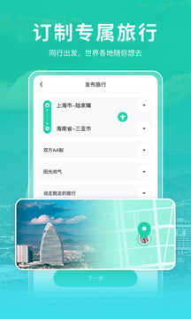 尤玩旅行应用截图3