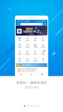 网上轻纺城应用截图1