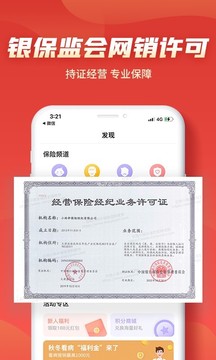 小雨傘保險(xiǎn)截圖