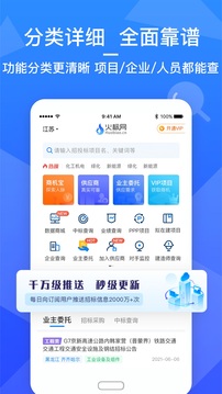 火标招标采购工程项目应用截图2