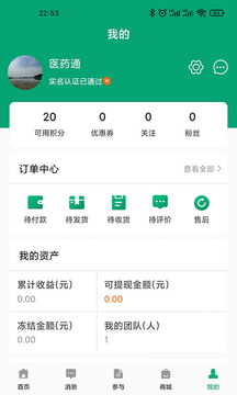 药友通应用截图5