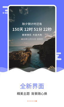 纪念日倒数日应用截图5