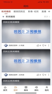 魅力回民区应用截图2