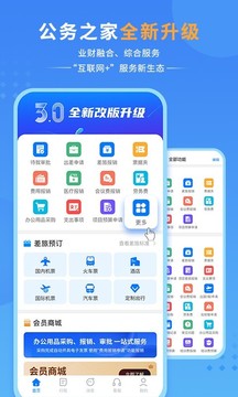 公务之家截图