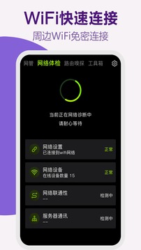 万能路由器管家应用截图3