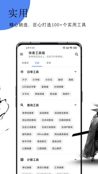 俠客工具箱截圖