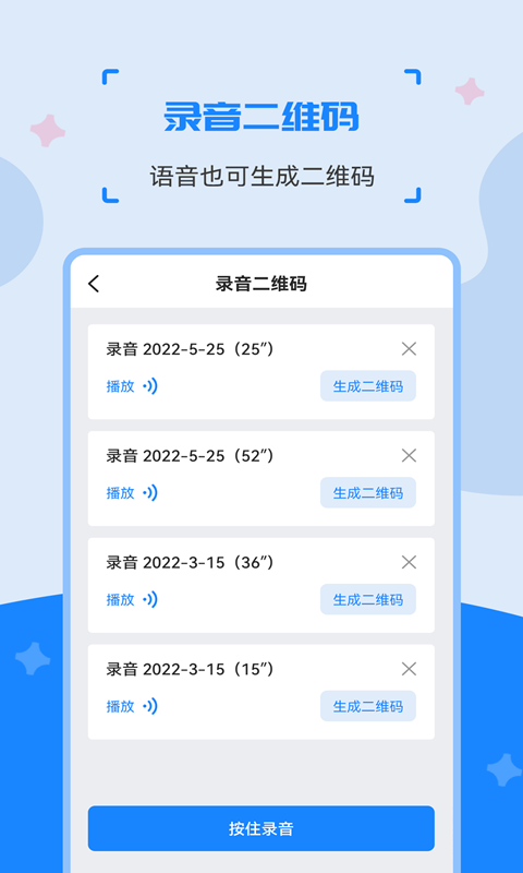 二维码制作生成神器v3.1.5截图1