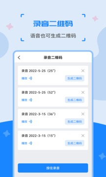 二维码制作生成神器应用截图5