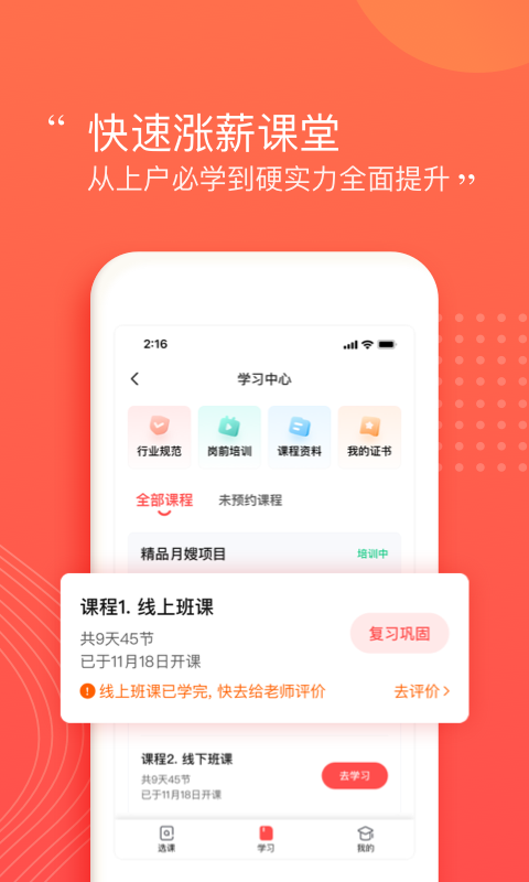 阿姨一点通v9.0.7截图3