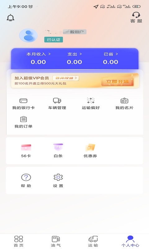 梦驼铃司机帮v1.0.14截图1