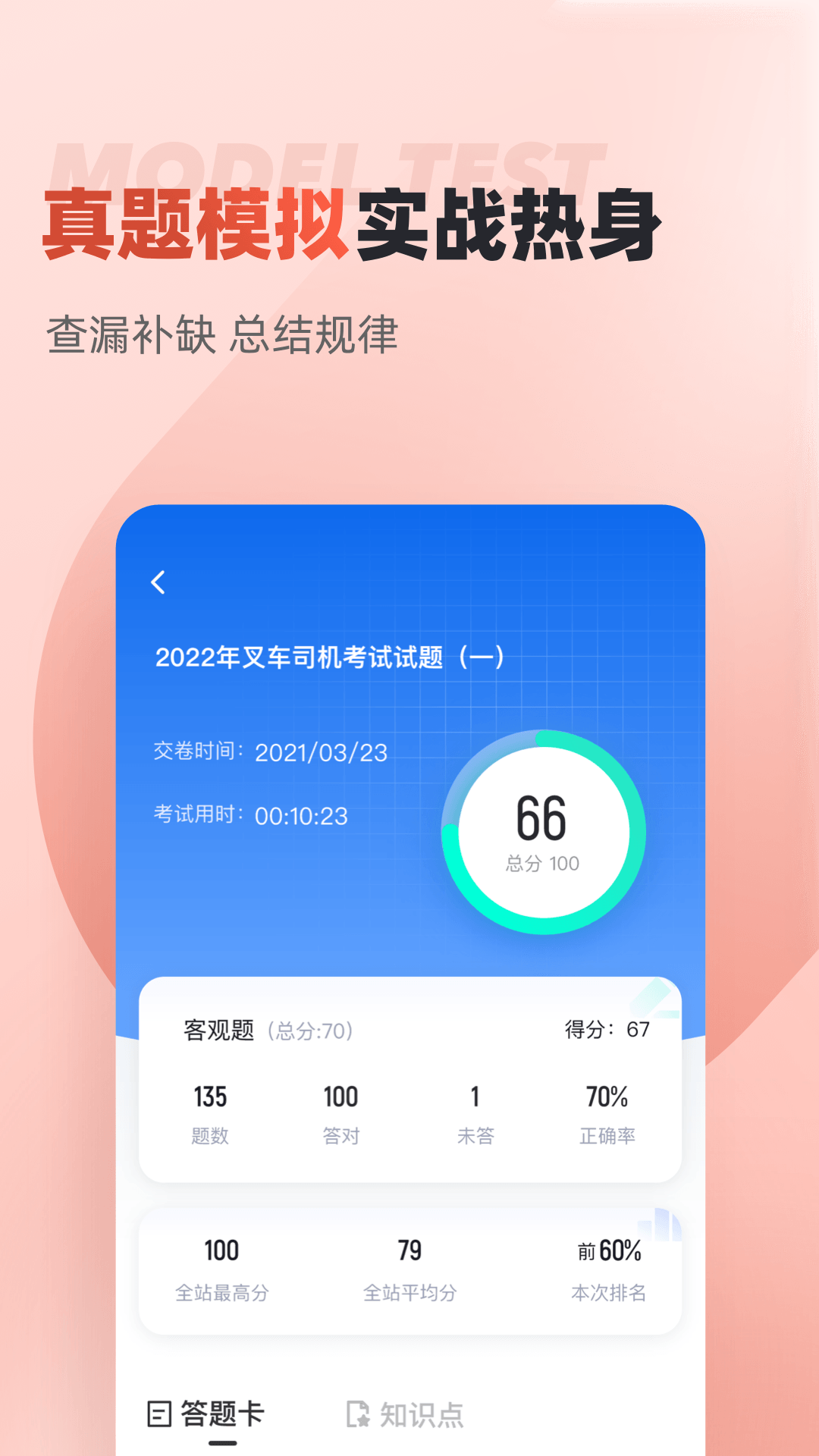 叉车司机考试聚题库v1.4.0截图2