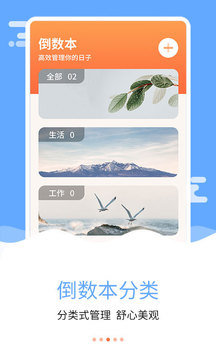 纪念日倒数日应用截图3