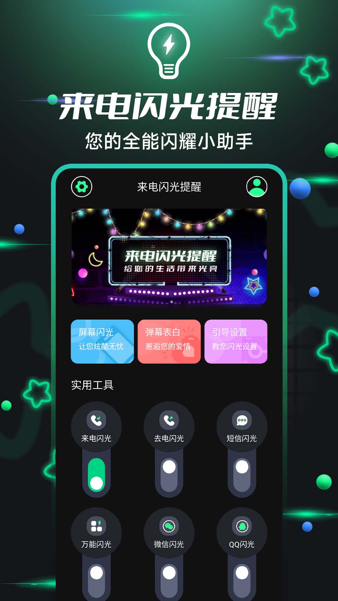 来电闪光提醒v6.2.9截图5