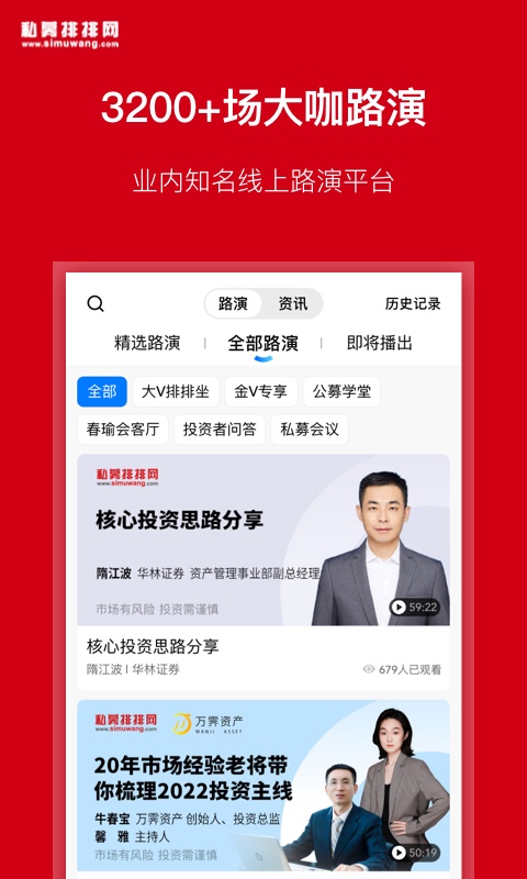 私募排排網(wǎng)截圖預(yù)覽