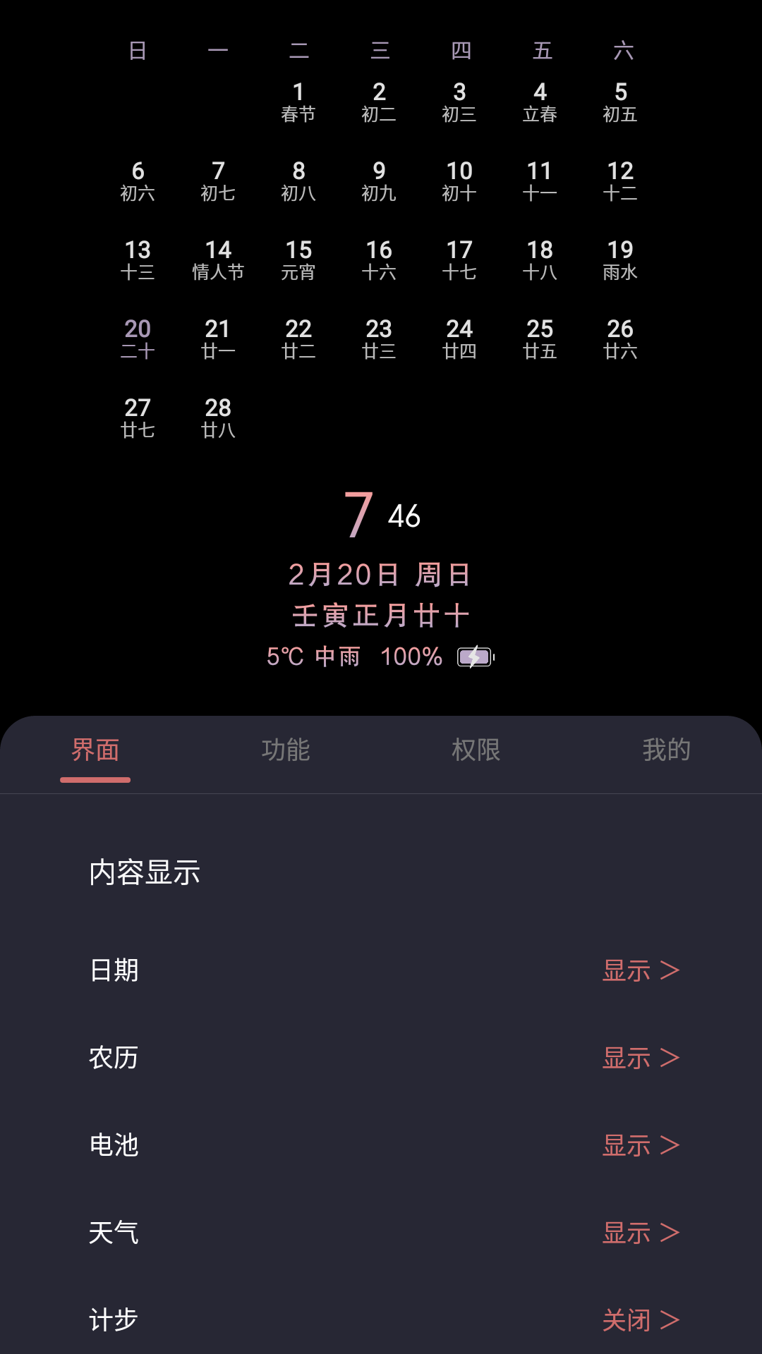 光氪息屏显示v2.0.5截图3