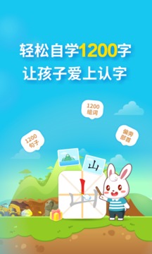 兔小貝識(shí)字截圖