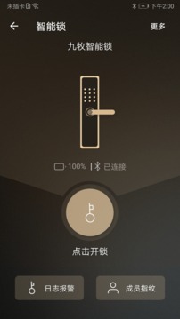 九牧智能锁应用截图2
