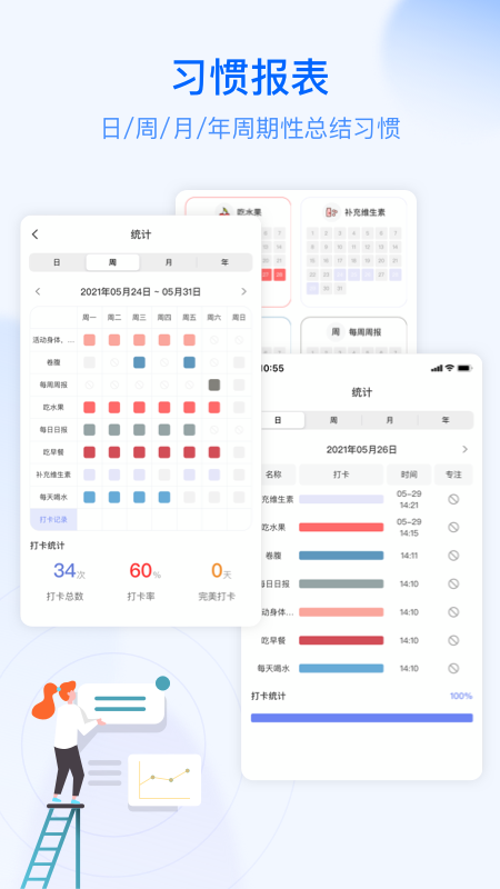 朝暮计划v1.4.7截图2