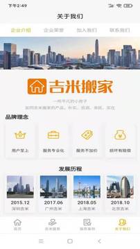 吉米搬家应用截图5