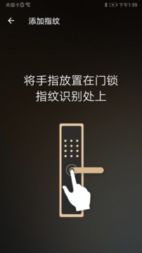 九牧智能锁应用截图5