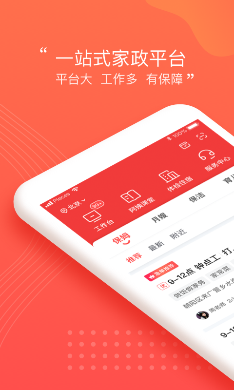 阿姨一点通v9.0.7截图5