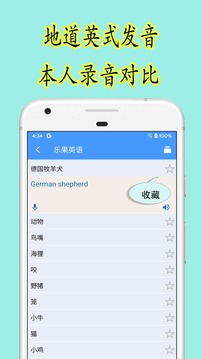 LeGuo English应用截图2