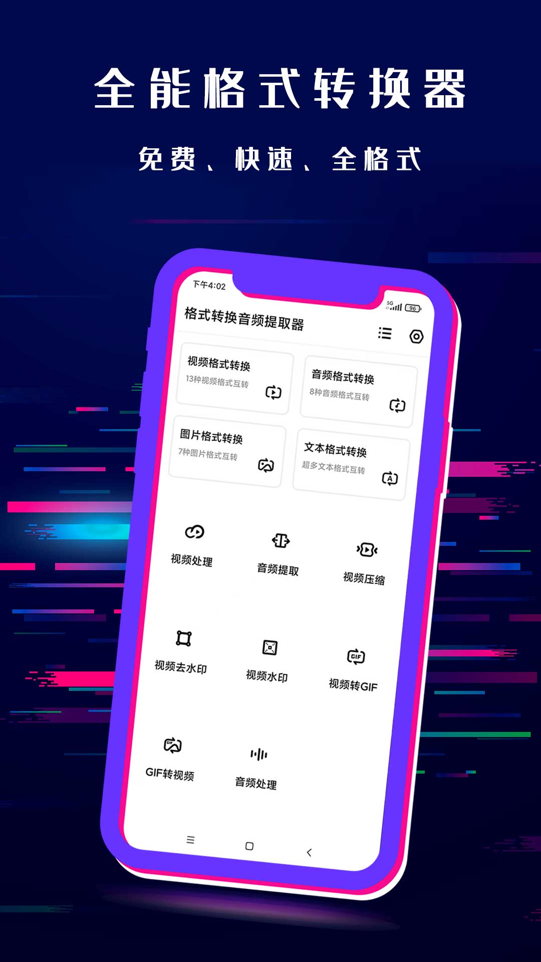 格式转换音频提取器截图1