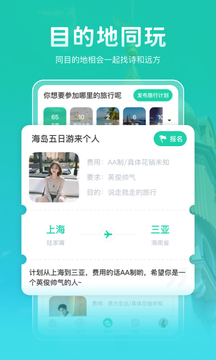 尤玩旅行应用截图2