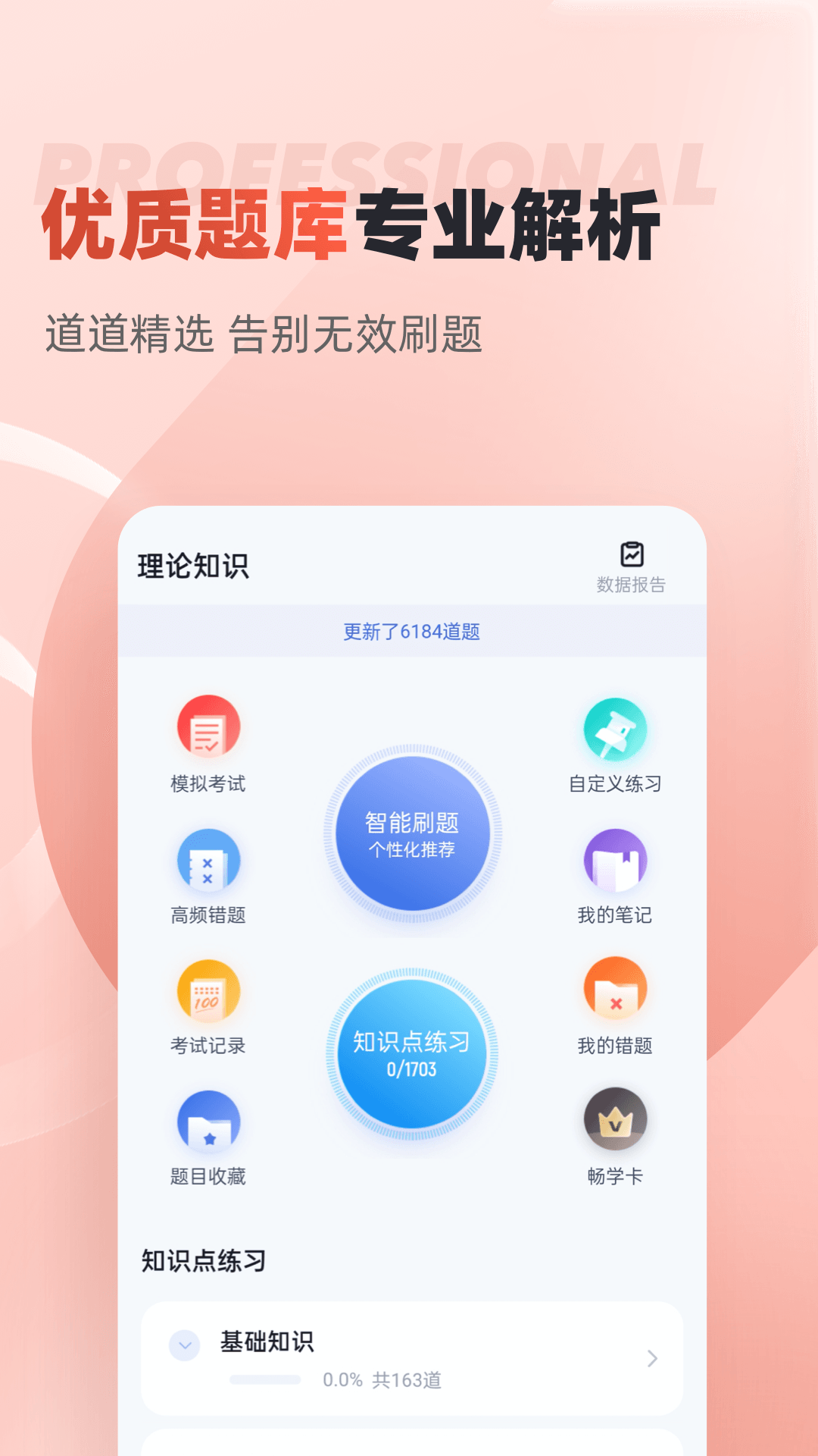 叉车司机考试聚题库v1.4.0截图3