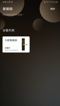九牧智能锁应用截图1