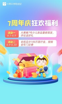小雨傘保險(xiǎn)截圖