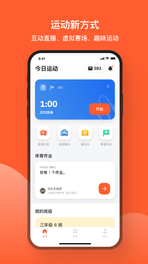 天天跳绳v1.3.90截图4