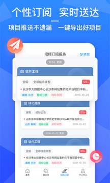 火标招标采购工程项目应用截图3