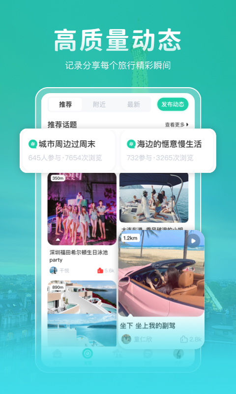 尤玩旅行截图4