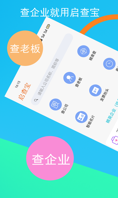 启查宝v22.07.03截图4