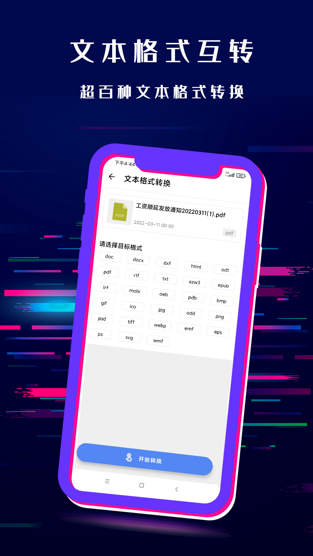 格式转换音频提取器截图4