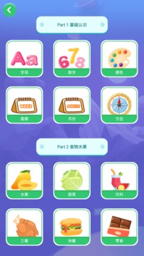 英語早教截圖