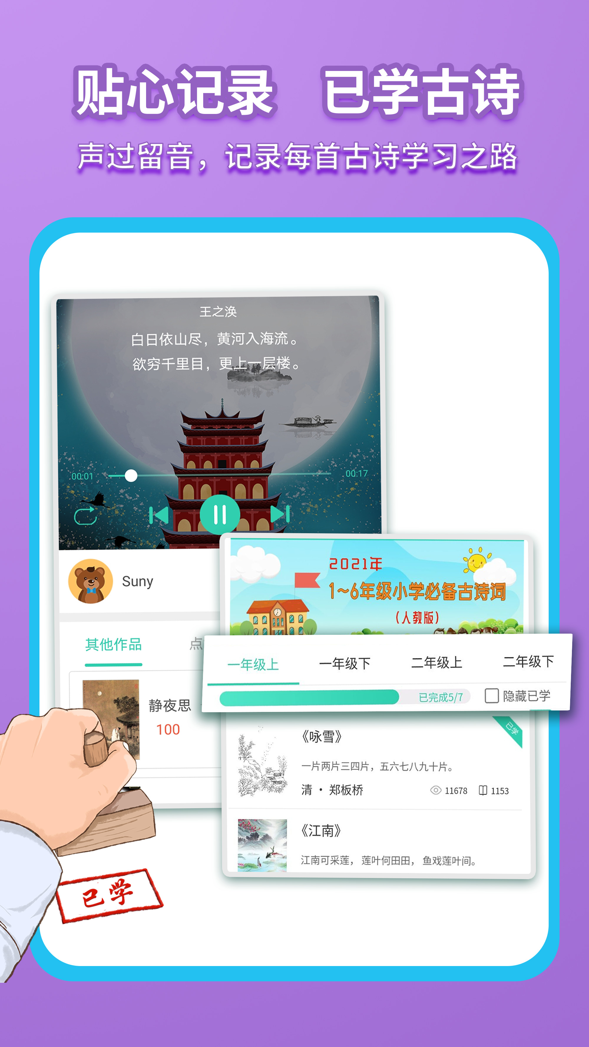 惜墨学古诗v4.1.4截图4