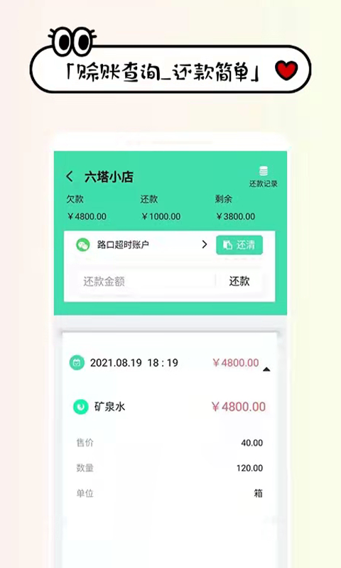 生意记账v1.2.3截图3