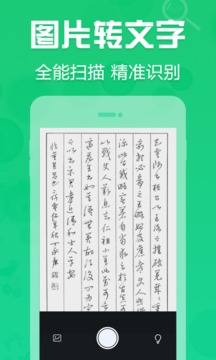 拍照取字OCR应用截图2