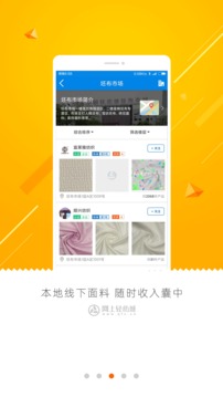 网上轻纺城应用截图3